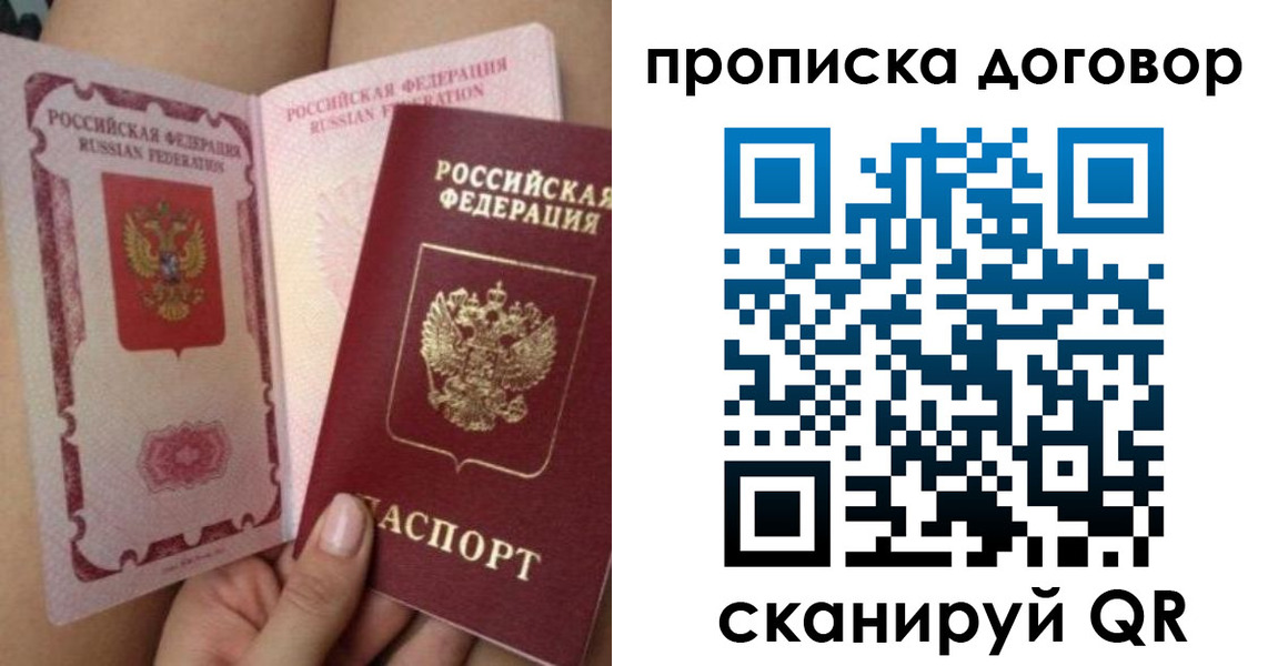 прописка 2025 в Липецкая области