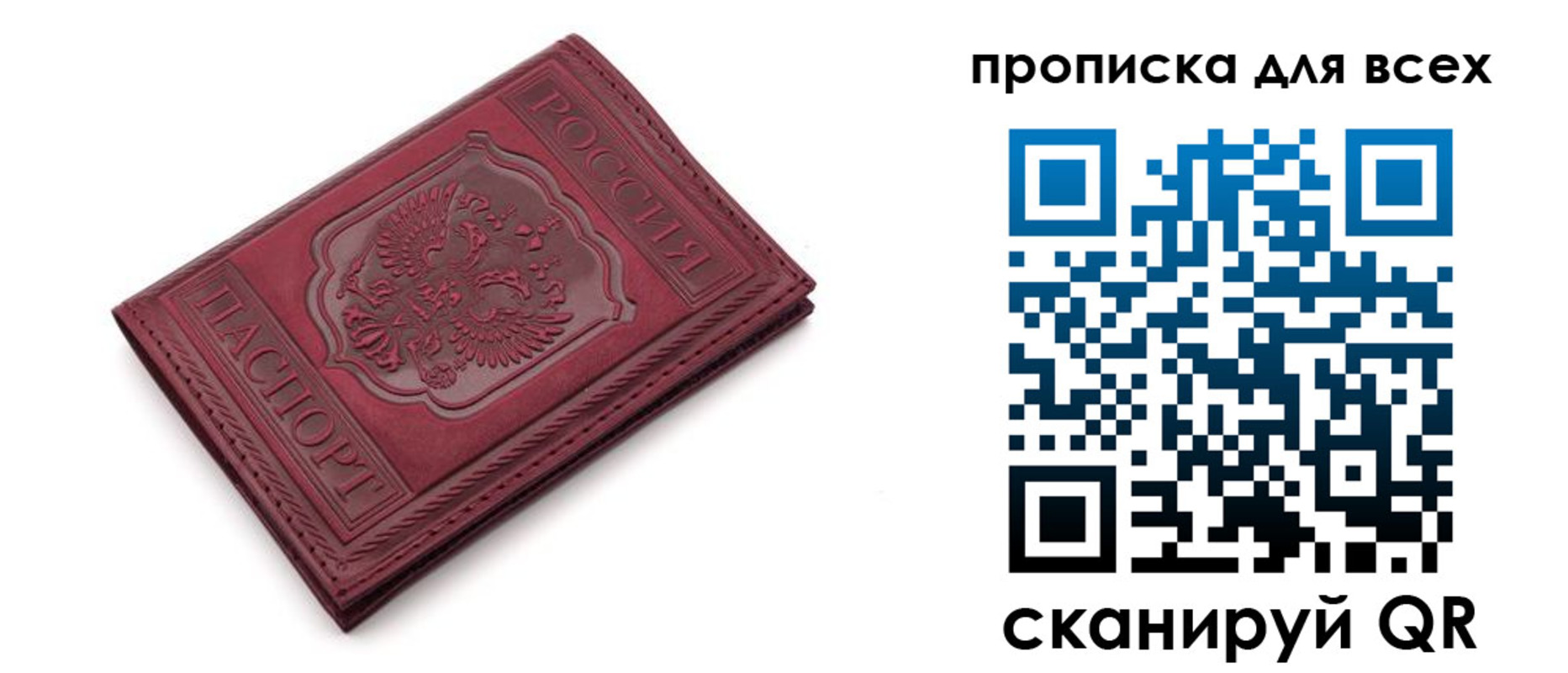 прописка в Липецкая области