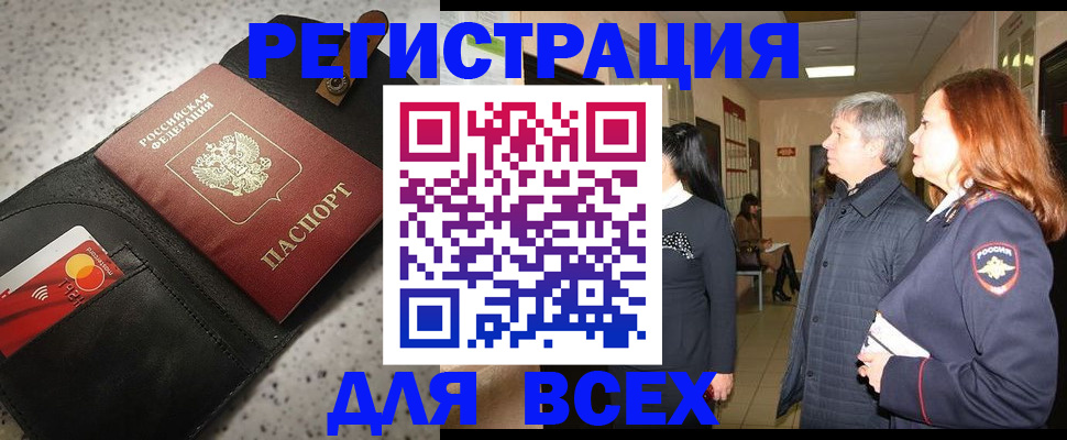 прописка для кредита в Липецкая области