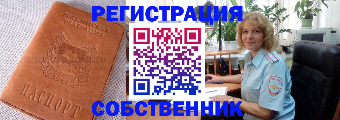 временная регистрация купить в Липецкая области